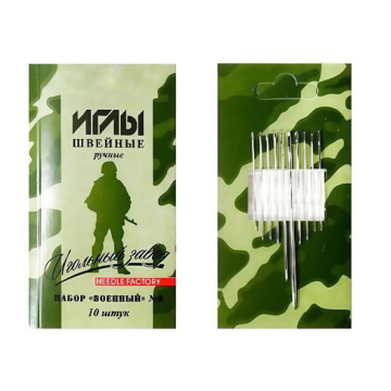 Набор игл "Военные" (10шт)